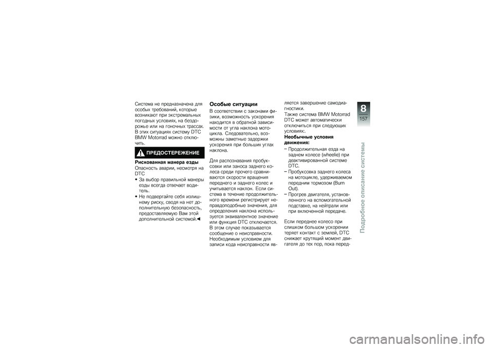 BMW MOTORRAD K 1600 B 2019  Руководство по эксплуатации (in Russian) �9��
���\f� �� ������������� ��	�
��
���$�, ������\b���� �% ������$��\b�������+� ��� �(��
����\f��	�&��$�,�������$�, ��
�	��\b��
�,�% ��