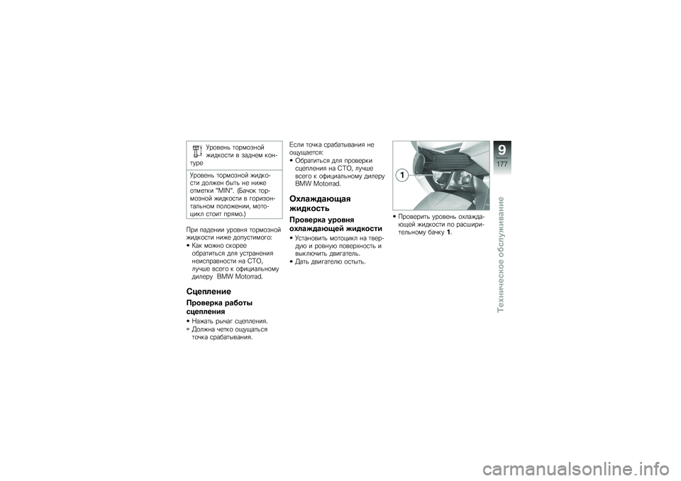 BMW MOTORRAD K 1600 B 2019  Руководство по эксплуатации (in Russian) �P���\b���& ����\f����� ������
�� �\b ������\f ��������
�P���\b���& ����\f�����  �������
�� ���	��� ��$��& �� �������\f���� �s��a�