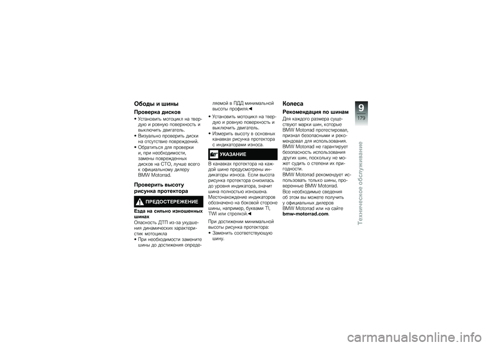 BMW MOTORRAD K 1600 B 2019  Руководство по эксплуатации (in Russian) �����1 � �M���1
����
����\b ������

�P�
�����\b���& �\f����)���	 �� ��\b������+ � ���\b���+ ���\b���,���
��& ��\b�$��	�+����& ��\b������	�&�