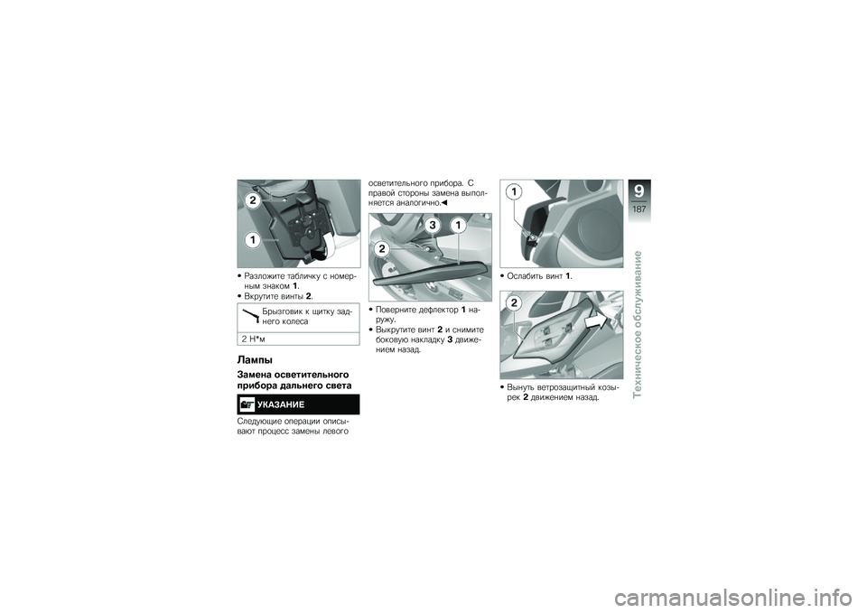 BMW MOTORRAD K 1600 B 2019  Руководство по эксплуатации (in Russian) �V���	����� ����	���� �
 ���\f�����$�\f ������\f� �!
�*������� �\b����$�$�!
�Q��$����\b�� � �-���� �������� ���	��
�
�8 �\�