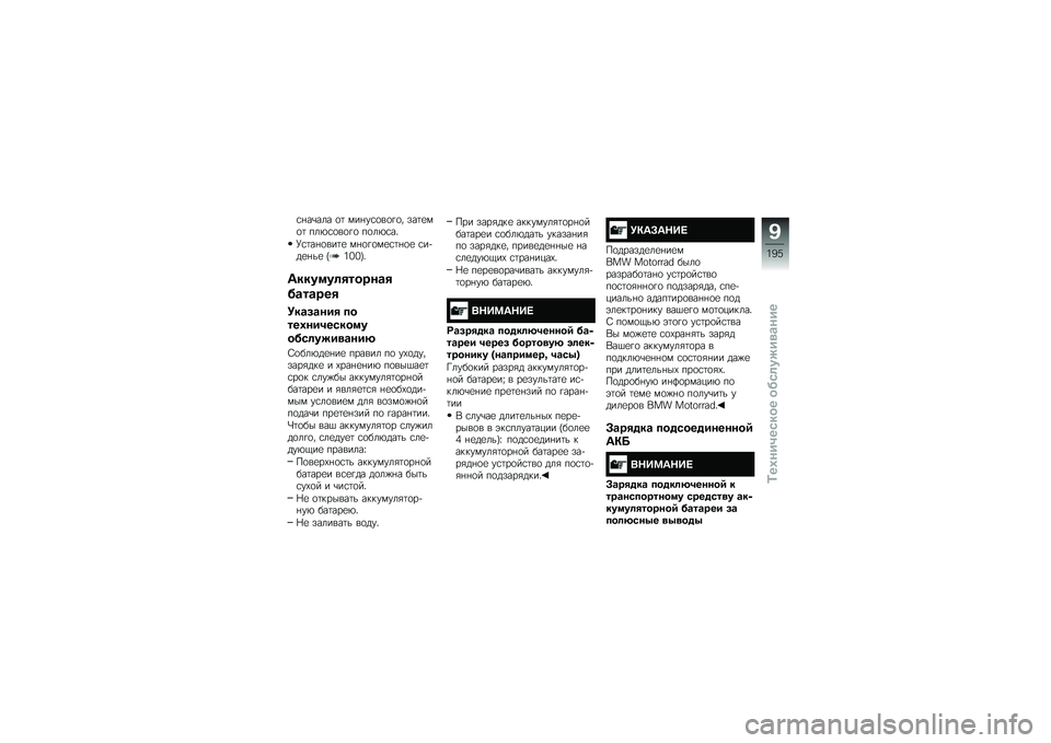 BMW MOTORRAD K 1600 B 2019  Руководство по эксплуатации (in Russian) �
�����	� �� �\f����
��\b����% �����\f�� ��	�+�
��\b��� ���	�+�
��!
�P�
�����\b��� �\f�����\f��
���� �
������&� �K�3�2�2�N�!
�,����
��	������