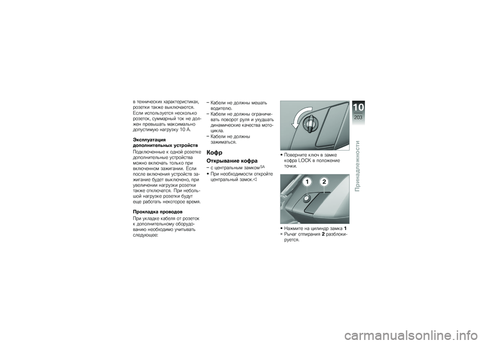 BMW MOTORRAD K 1600 B 2019  Руководство по эксплуатации (in Russian) �\b ���,�����
���, �,���������
�����,�%������� ����� �\b�$��	�+���+��
�
�!
�/�
�	� ��
���	�&�����
�
 ���
���	�&����������% �
��\f�\f����$� 