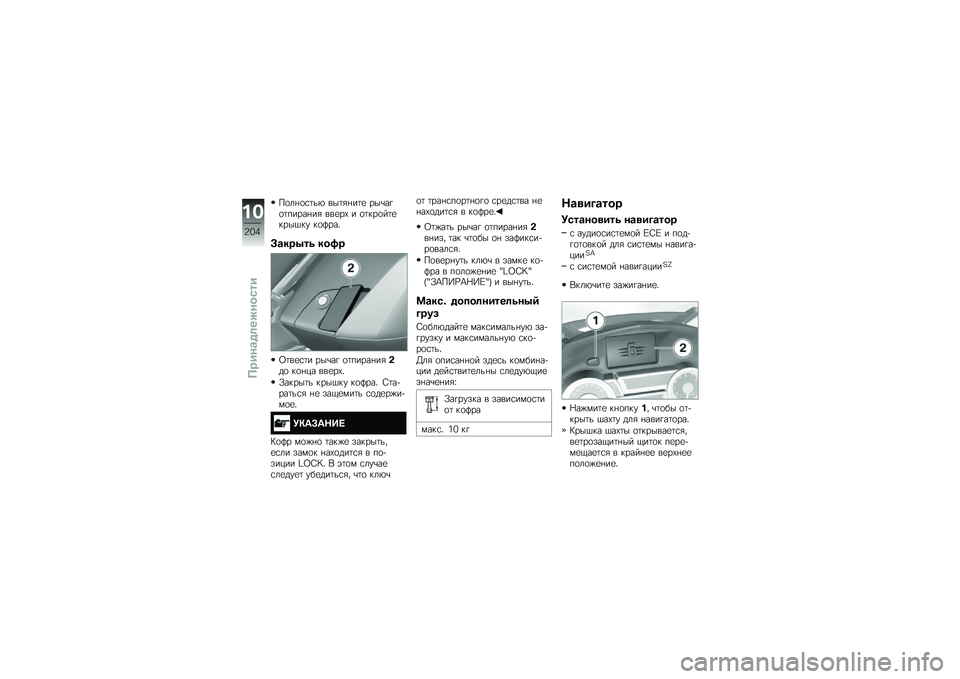 BMW MOTORRAD K 1600 B 2019  Руководство по эксплуатации (in Russian) ���	���
��&�+ �\b�$��
���� ��$������������
 �\b�\b���, � ������ �����$�#�� ���?���!
�>�\b���1��\f ���%�
�0��\b��
�� ��$��� ���������
�$��