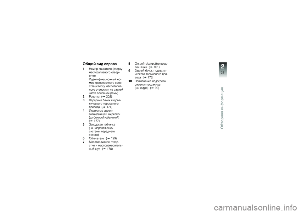 BMW MOTORRAD K 1600 B 2019  Руководство по эксплуатации (in Russian) ���!��7 �
�� ����\b�
�\b
� �\��\f�� ��\b������	�
 �K�
�\b���,��\f��
�	����	��\b���� ���\b����
���
�N
�^������?����)�����$�  ����\f�� �����
��