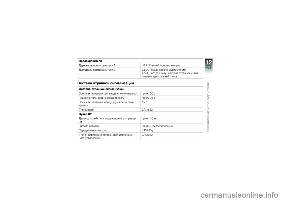 BMW MOTORRAD K 1600 B 2019  Руководство по эксплуатации (in Russian) ������4��\b�����	�
�>�������	�& ������,�������	�
 �3�4�2 �=�% �i�	��\b��$�  ������,�������	�&
�>�������	�& ������,�������	�
 �8�7�%�B �=�% �i�