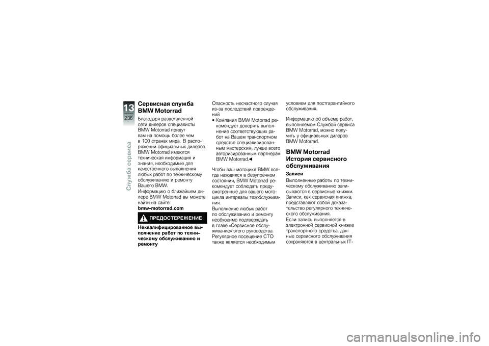 BMW MOTORRAD K 1600 B 2019  Руководство по эксплуатации (in Russian) �6���
����\b� ��	����\b
��� ��?�@�?�A�A�B�C
�Q�	�������
 ����\b���\b�	����� �
��� ���	����\b �
���)���	��
��$��� �������� �������\b��\f ��