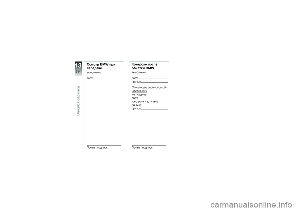BMW MOTORRAD K 1600 B 2019  Руководство по эксплуатации (in Russian) ���
��� ��� ���
������\b��
�\b�$���	����
�����g
������&�% ������
�&
�=������	�\f ����	�
����\b��� ���
�\b�$���	����
�����g
��� ��\