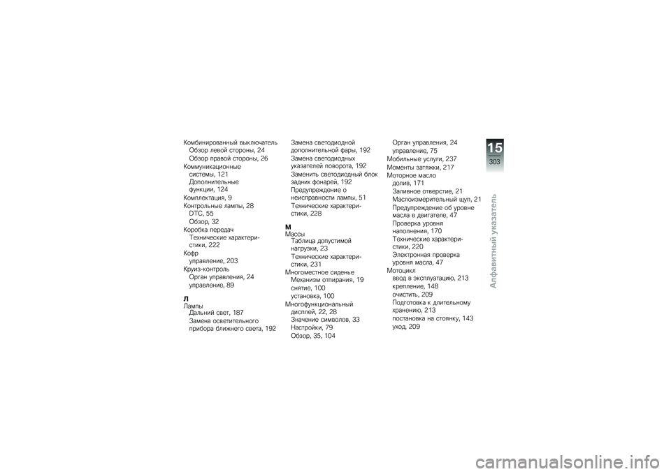 BMW MOTORRAD K 1600 B 2019  Руководство по эксплуатации (in Russian) �:��\f�������\b����$�  �\b�$��	�+�����	�&�0���� �	��\b��  �
������$�% �8�4
�0���� ����\b��  �
������$�% �8�5
�:��\f�\f������)�����$��
��
���\f�$�% 
