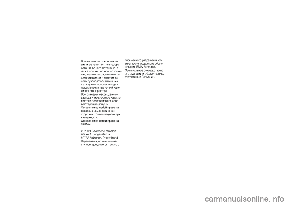 BMW MOTORRAD K 1600 B 2019  Руководство по эксплуатации (in Russian) �( ����������
� ��
 �
���%���
�
��"��� � ���%���	��
����	��� �� ����"�����	�� ���)��� ���
����
���* ��
��
�� �%�� �+�
��%���
�	�� ���%