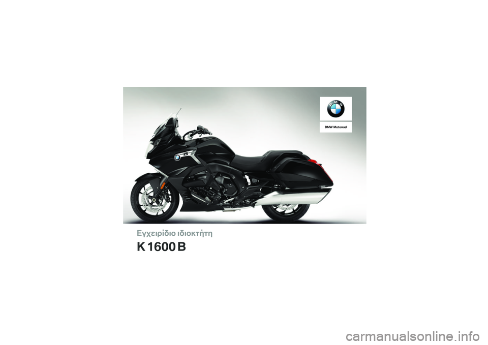 BMW MOTORRAD K 1600 B 2019  Εγχειρίδιο ιδιοκτήτη (in Greek) 