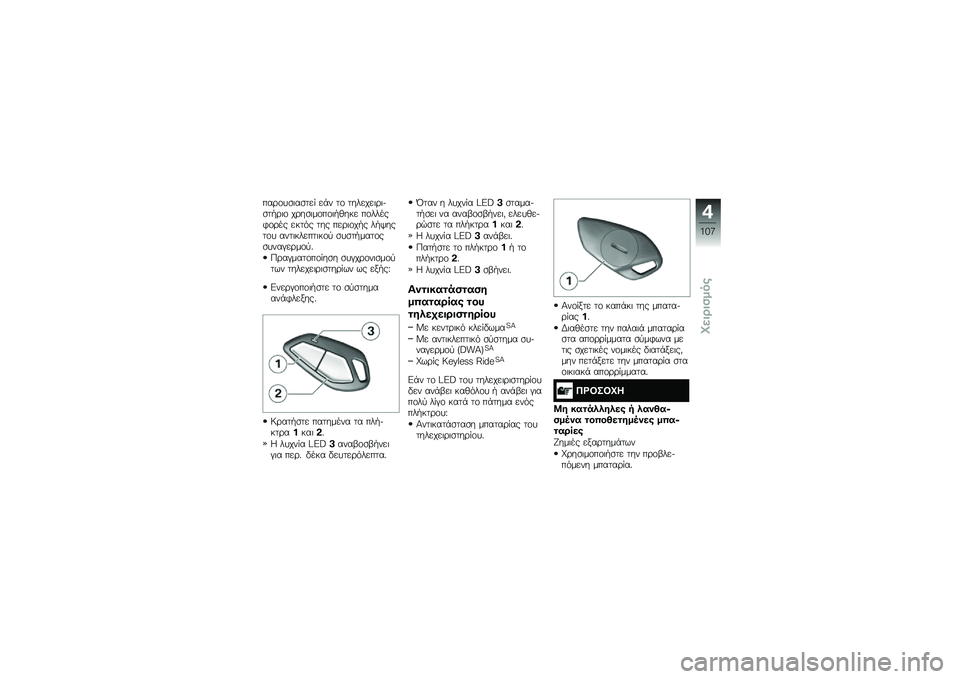 BMW MOTORRAD K 1600 B 2019  Εγχειρίδιο ιδιοκτήτη (in Greek) ����\f�
�\b���\b�	�
� �
�+� �	�\f �	���
��
�����\b�	�,���\f ����\b���\f��\f��,�(���
 ��\f�����*�\f��� �
��	�� �	�� ��
���\f��,� ��,�/���	�\f�
 ���	���