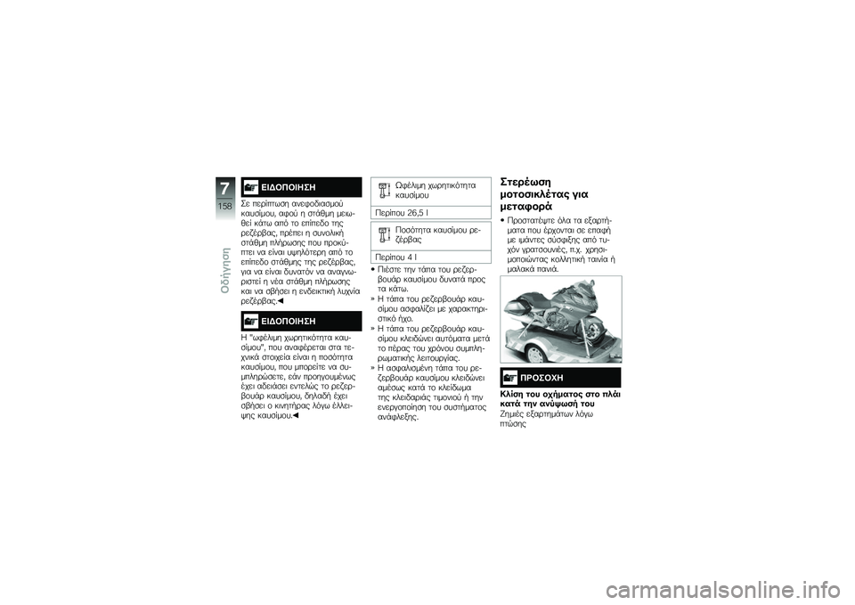 BMW MOTORRAD K 1600 B 2019  Εγχειρίδιο ιδιοκτήτη (in Greek) ��A�B�1��1�A�-��-
�6�
 ��
����	��\b� ���
�*�\f�"���\b��\f�!���
�\b���\f�
�) ��*�\f�! � �\b�	�+�(�� ��
����(�
� ��+�	� ��� �	�\f �
����
�"�\f �	����
� ���.���)