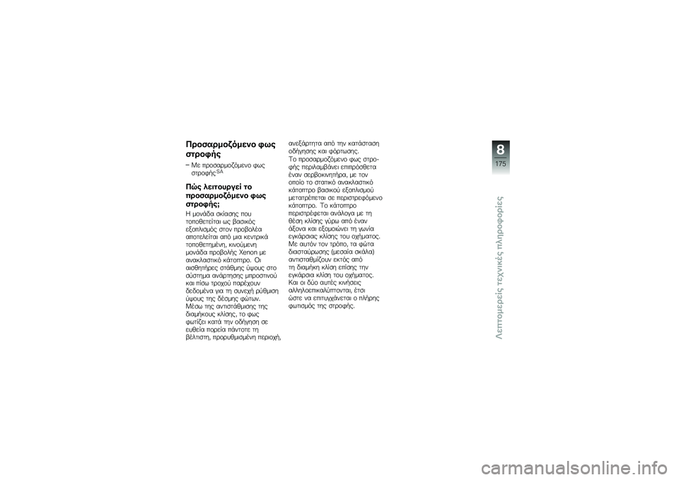 BMW MOTORRAD K 1600 B 2019  Εγχειρίδιο ιδιοκτήτη (in Greek) ��\b��
��\b���c���\f�� �4�U�
�
��\b��4��
�@�
 ���\f�\b����\f� ���
��\f �*���\b�	��\f�*�,��O�T
��� ��\f�����\b��\f�	 ��
�$�\b��
��\b���c���\f�� �4�U�
�
��