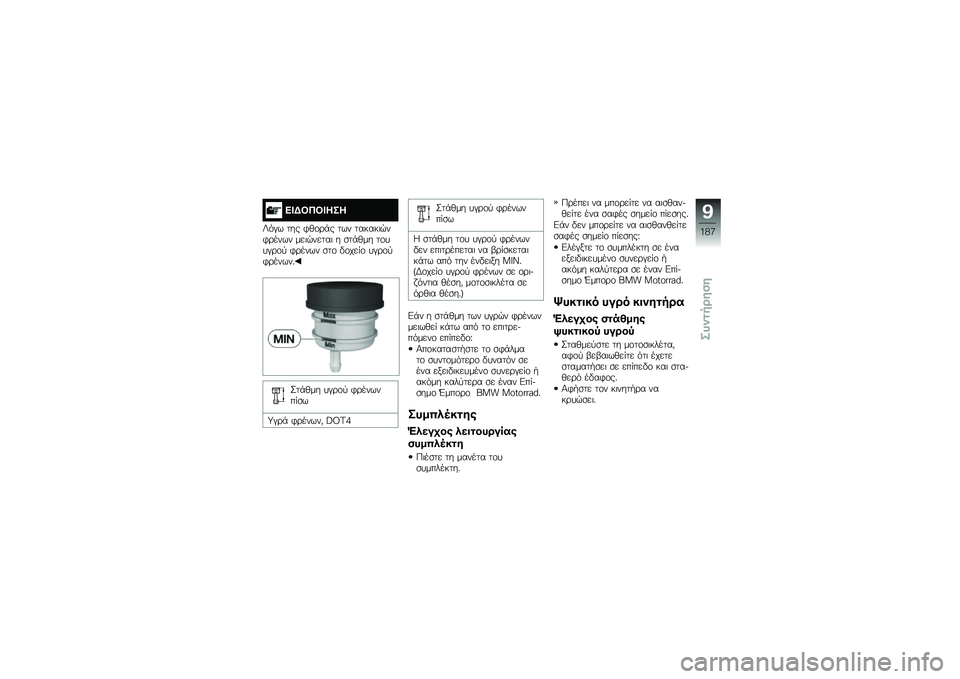 BMW MOTORRAD K 1600 B 2019  Εγχειρίδιο ιδιοκτήτη (in Greek) ��A�B�1��1�A�-��-
�]��#� �	�� �*�(�\f��+� �	�� �	������$��*����� ��
��$��
�	�� � �\b�	�+�(�� �	�\f�
�
�#��\f�! �*����� �\b�	�\f �"�\f��
��\f �
�#��\f�!�*����