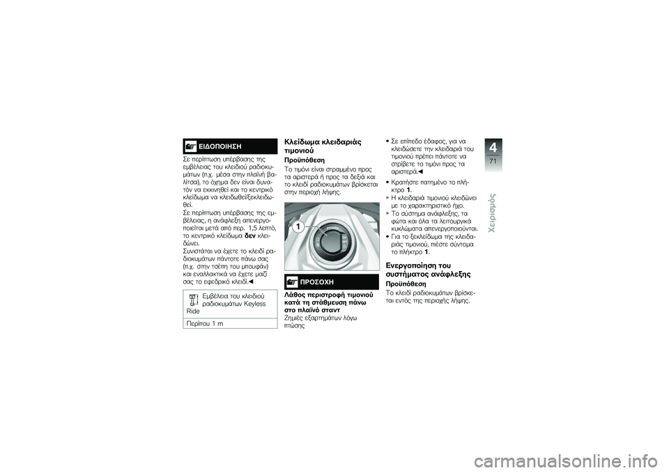 BMW MOTORRAD K 1600 B 2019  Εγχειρίδιο ιδιοκτήτη (in Greek) ��A�B�1��1�A�-��-
�6�
 ��
����	��\b� �
����.��\b�� �	���
��.���
��� �	�\f�
 ���
��"��\f�! ���"��\f��
���+�	�� �R��%��% ���\b� �\b�	�� ����`��, �.�����