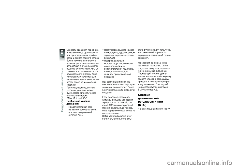 BMW MOTORRAD F 750 GS 2018  Руководство по эксплуатации (in Russian) �3��
��
�\f�	� ����.�
�%��& ��
��
��%�
�!�
� ����%�
�!�
 ��
��
�\f �\f����%����
�	�\f�&���& ���
��
�	����.�
�%��& ���
����+�\f�
��� � ���%�
�\f� ����%�
�!