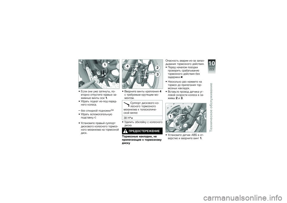 BMW MOTORRAD F 750 GS 2018  Руководство по эксплуатации (in Russian) �0�\f�� �
�%� ��)�
 ���	�&�%��	�� ��
�+��	�
��%�
 �
�	���\f�	��	�
 ������
 ���+�)���%��
 ���%�	� �
�\f�� �"
�T����	� ��
����	 ���+��
� ��
��
��+�%�
�!�
 ��
