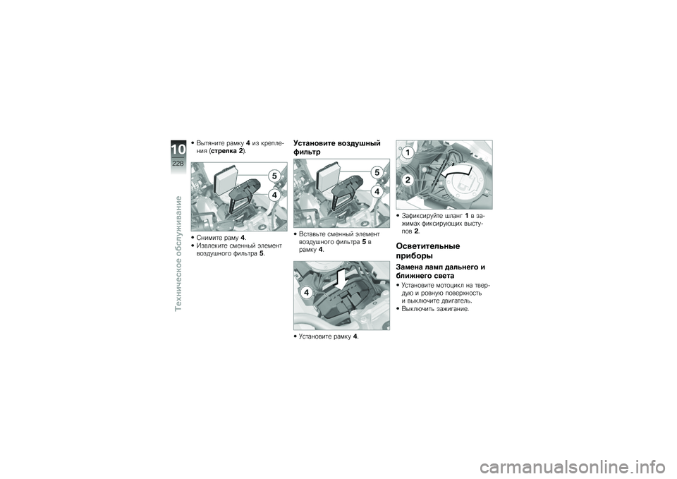 BMW MOTORRAD F 750 GS 2018  Руководство по эксплуатации (in Russian) �,��	�&�%��	�
 ������)�� ���
���
�+�%��& �Y�����	��\b �$�[�"
�3�%����	�
 �����)�"
�R����
���	�
 �\f��
�%�%�� �(��
��
�%�	��
����$�%�
�!�
 �A����	���+�"
�8�