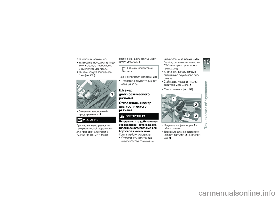 BMW MOTORRAD F 750 GS 2018  Руководство по эксплуатации (in Russian) �,����*�\b��	� ���)��!��%��
�"
�T�\f�	��%�
���	�
 ��
�	�
���� �%� �	��
��+���* � ��
��%��* ��
��
��-�%�
�\f�	�� �����*�\b��	�
 ����!��	�
���"
�3�%�&�	��
 �