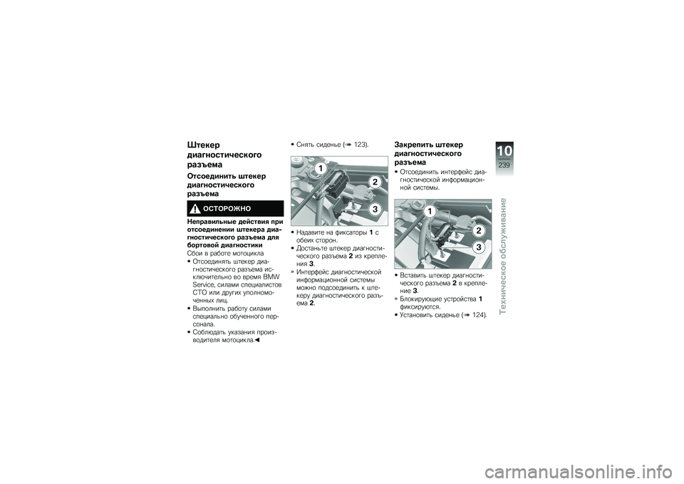 BMW MOTORRAD F 750 GS 2019  Руководство по эксплуатации (in Russian) �r�����
���\b�������������
��\b��t��
�\b
�����������\f �O�����
���\b�������������
��\b��t��
�\b
��1�7��3��;�<�
�<����\b�
��	�\f��5� �