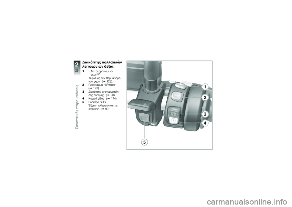 BMW MOTORRAD F 750 GS 2019  Εγχειρίδιο ιδιοκτήτη (in Greek) �D�����$��
� �$�����$���
��\f�����\b���� ��\f�(��
��@�
 �(�
��������
���#�����R�Z
��
����\b��� �	�� �(�
��������
���� �#���� �Y�8�=�<�[�%