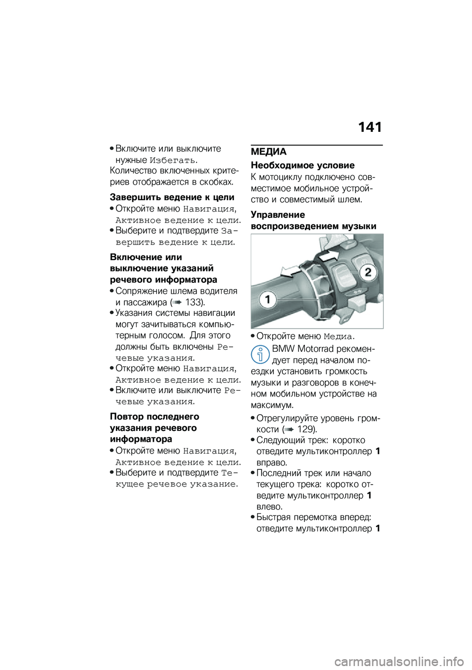 BMW MOTORRAD F 750 GS 2020  Руководство по эксплуатации (in Russian) �%�/�%
�*��	�+���� ��	� �\b�$��	�+���������$��U�)�<�&�I� ��?�!�>��	����
��\b� �\b��	�+�����$�, ����������\b �����������
�
 �\b �
������,�!
�*���