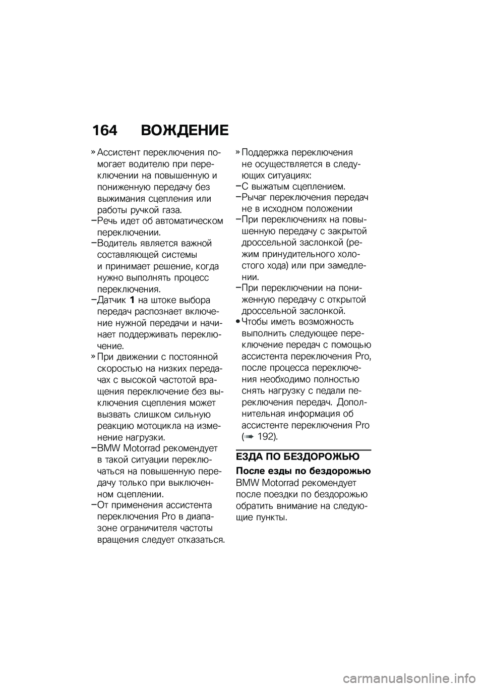 BMW MOTORRAD F 750 GS 2020  Руководство по эксплуатации (in Russian) �%�7�/ ���\b���+��
�B�
�
��
���� ������	�+�����
 ����\f����� �\b������	�+ ��� �������	�+����� �� ���\b�$�#�����+ �����������+ �����