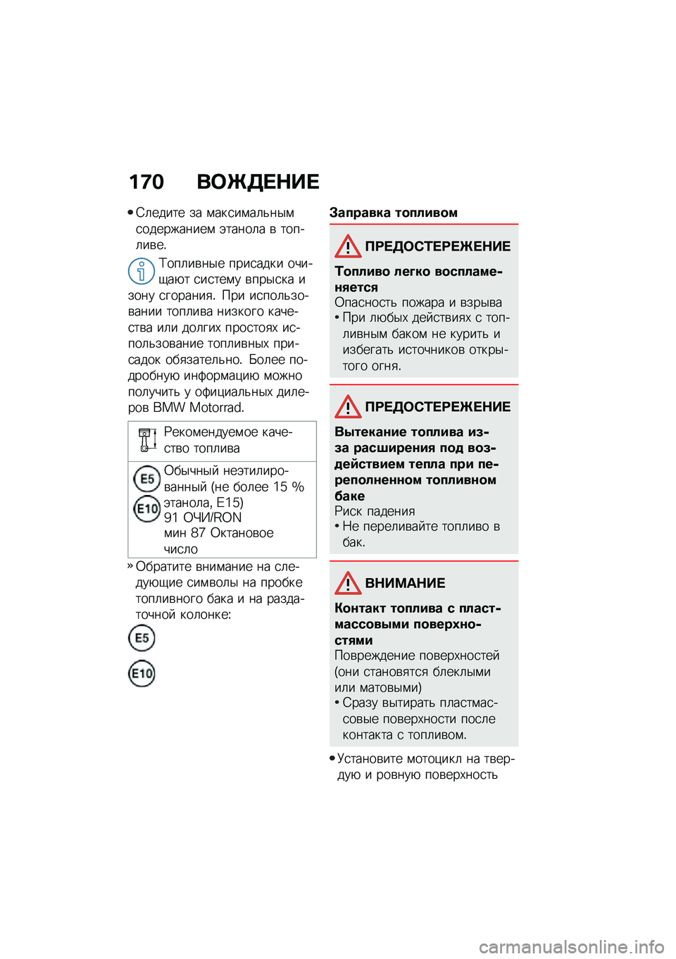 BMW MOTORRAD F 750 GS 2020  Руководство по эксплуатации (in Russian) �%�<�$ ���\b���+��
�4�	����� �� �\f���
��\f��	�&��$�\f�
����������\f �(�����	� �\b �����	��\b��!
�;���	��\b��$� ����
���� �����-��+� �
��
���