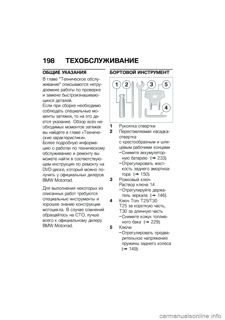 BMW MOTORRAD F 750 GS 2020  Руководство по эксплуатации (in Russian) �%�B�A �\f��h���0�
�(�\b���	�+��
���&�� �(�)�	�*�	�+��,
�* ��	��\b� �l�;��,�����
��� ���
�	�����\b�����l ����
�$�\b��+��
�
 ����������\f��� �����
