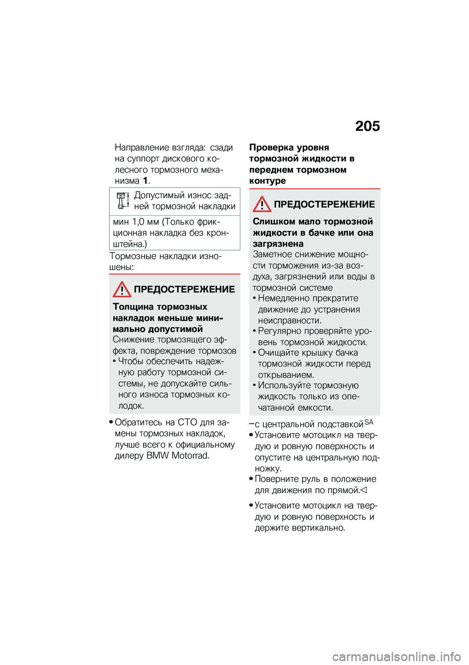 BMW MOTORRAD F 750 GS 2020  Руководство по эксплуатации (in Russian) �-�$�4
�7�����\b�	���� �\b���	�
���V �
������ �
������ ���
���\b��� ����	��
���� ����\f������ �\f��,������\f��%�!
�@����
���\f�$�  �����