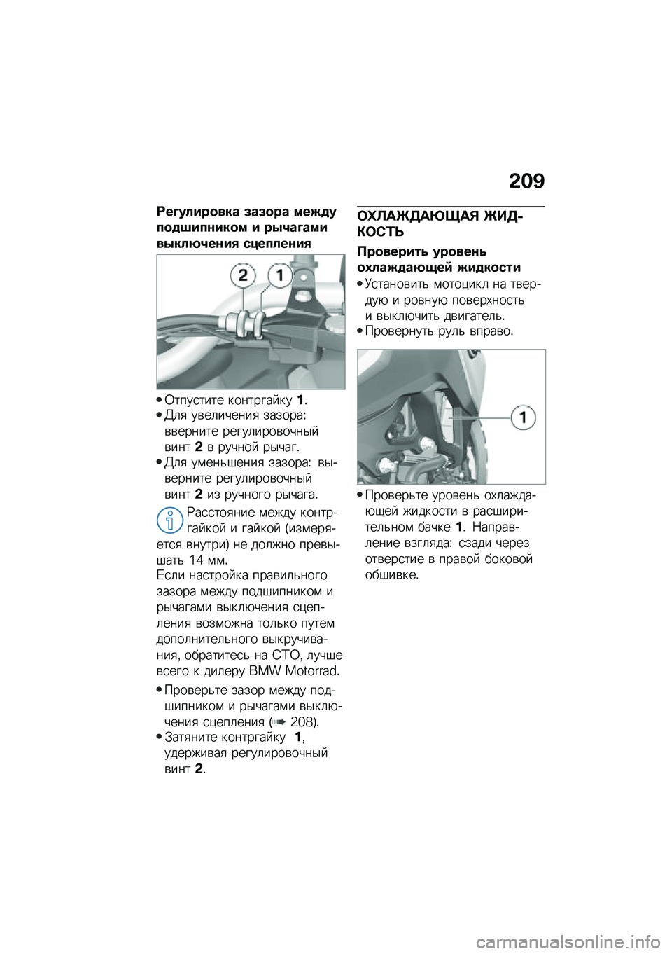 BMW MOTORRAD F 750 GS 2020  Руководство по эксплуатации (in Russian) �-�$�B
���N��!�#����� �9��9��� ���M������:�#���#��� �# ��3�6��N���#��3��!�;�6���#�2 ��"���!���#�2
�0����
���� �������� ���%�!�@�	�
 ��\b��	���