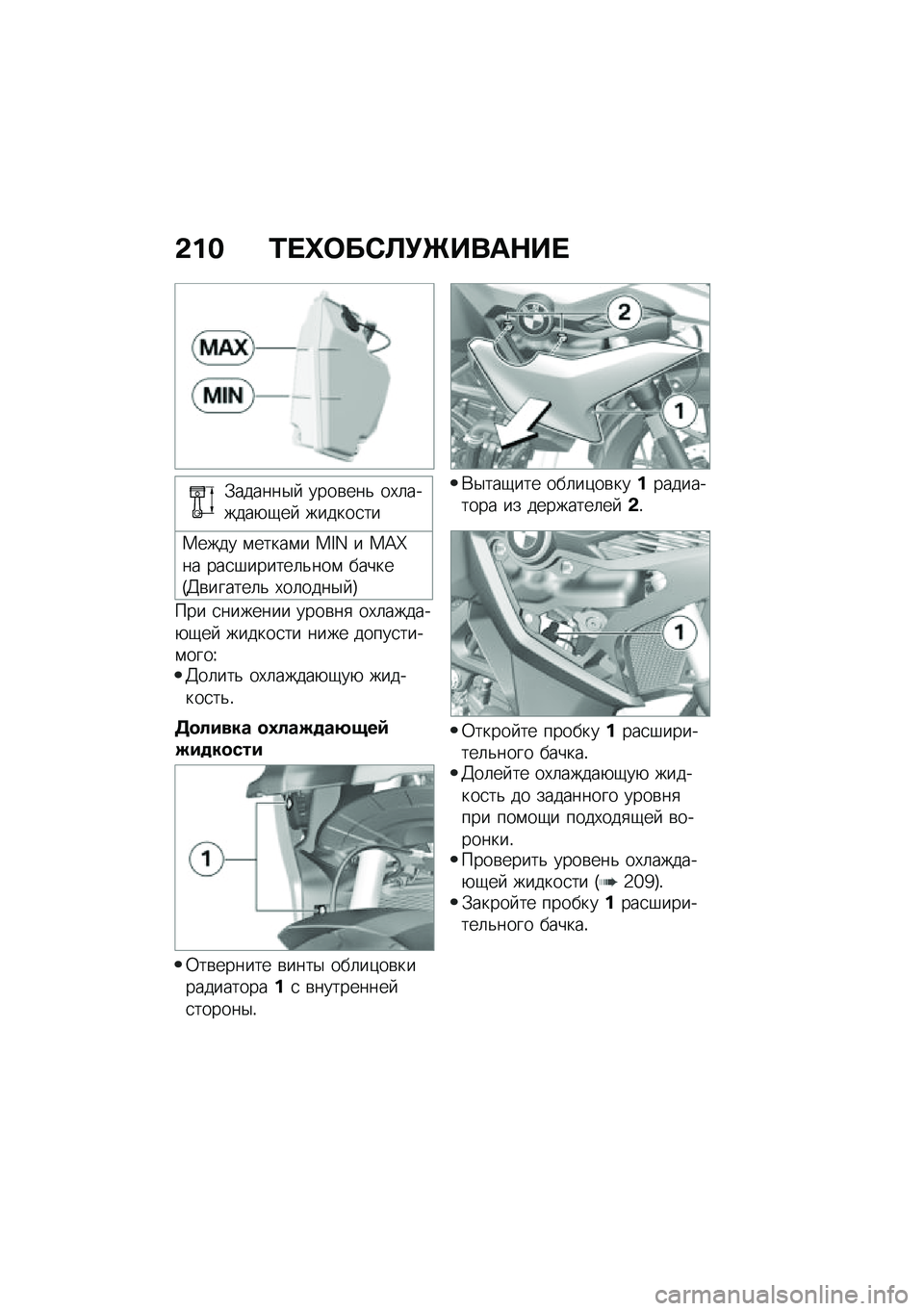 BMW MOTORRAD F 750 GS 2020  Руководство по эксплуатации (in Russian) �-�%�$ �\f��h���0�
�(�\b���	�+��
�.������$�  ����\b���& ��,�	������+�-��  ������
��
�1���� �\f�����\f� ��K�L � ��=�