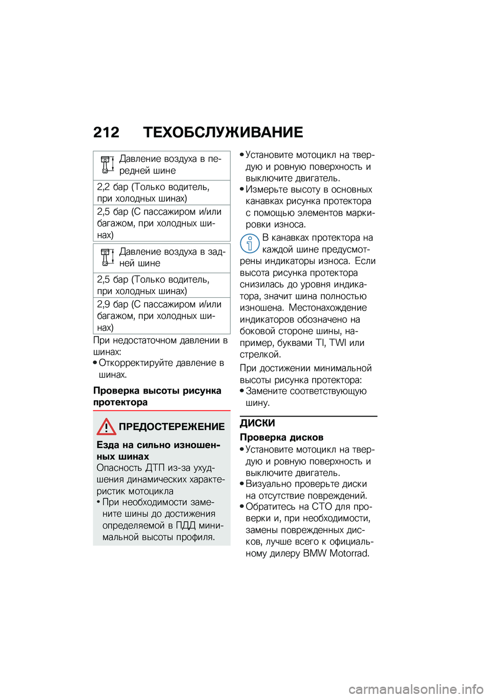 BMW MOTORRAD F 750 GS 2020  Руководство по эксплуатации (in Russian) �-�%�- �\f��h���0�
�(�\b���	�+��
�@��\b�	���� �\b�����,� �\b ���������  �#���
�2�%�2 ��� �I�;��	�&�� �\b������	�&�%��� �,��	����$�, �#����,�J
�2�%�_ �