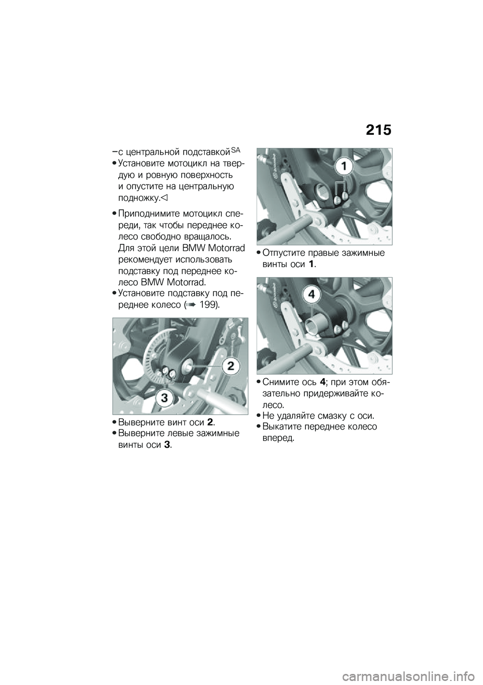 BMW MOTORRAD F 750 GS 2020  Руководство по эксплуатации (in Russian) �-�%�4
�
 �)������	�&���  ����
���\b��� �?�=
�8�
�����\b��� �\f����)���	 �� ��\b������+ � ���\b���+ ���\b���,���
��&� ����
���� �� �)������