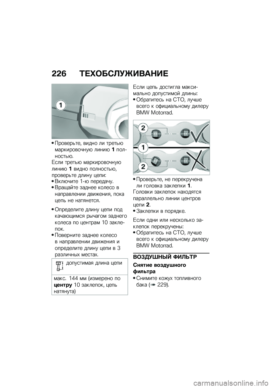BMW MOTORRAD F 750 GS 2020  Руководство по эксплуатации (in Russian) �-�-�7 �\f��h���0�
�(�\b���	�+��
����\b���&���% �\b���� �	� �����&�+�\f�������\b�����+ �	����+�%���	����
��&�+�!�/�
�	� �����&�+ �\f�������\b���