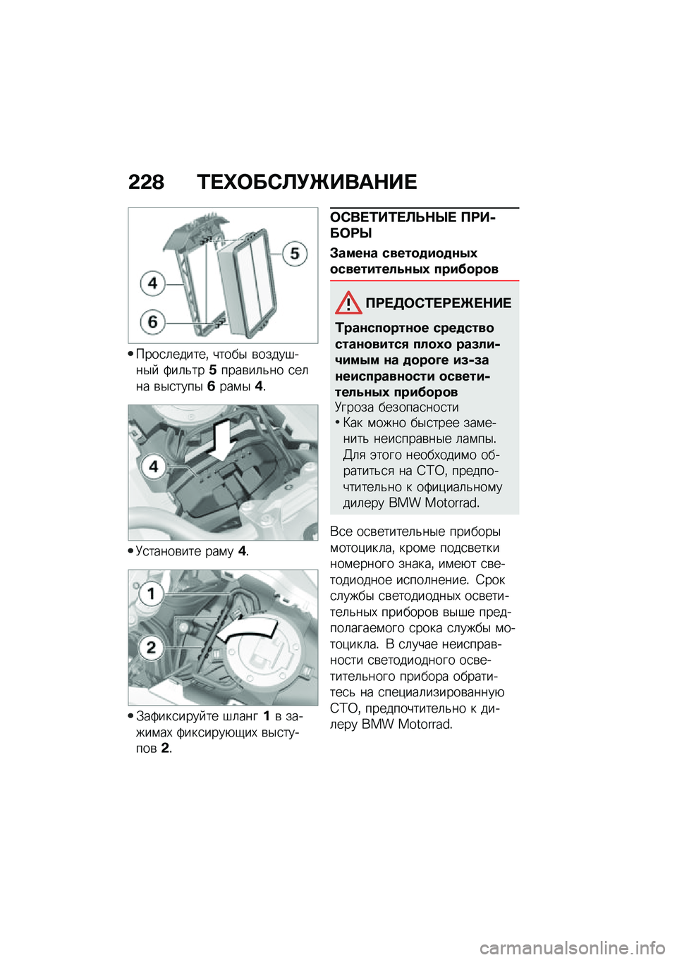 BMW MOTORRAD F 750 GS 2020  Руководство по эксплуатации (in Russian) �-�-�A �\f��h���0�
�(�\b���	�+��
����
�	������% �����$ �\b�����#���$�  �:��	�&���4����\b��	�&�� �
��	�� �\b�$�
����$�7���\f�$�/�!
�8�
�����\b��� ���\