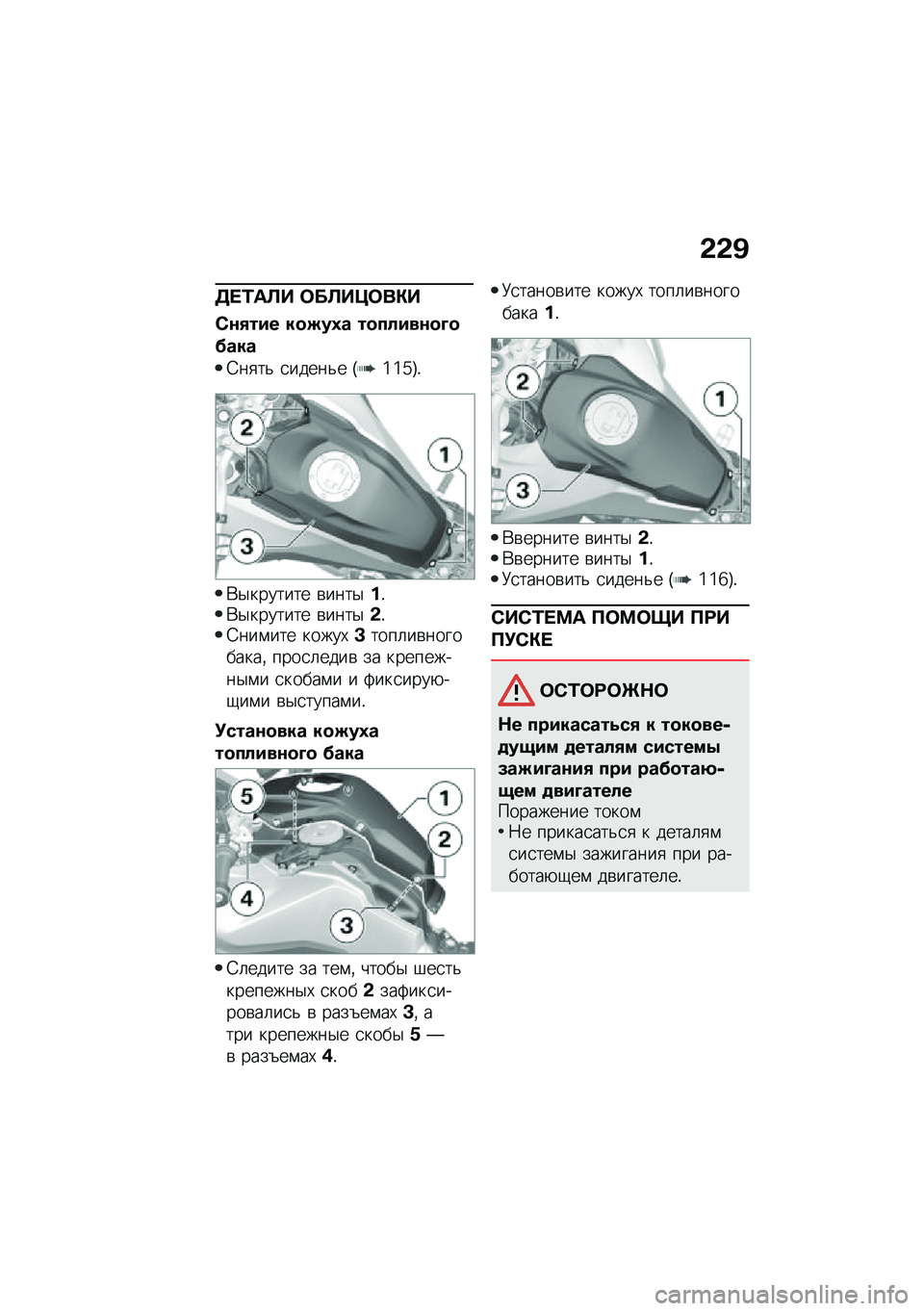 BMW MOTORRAD F 750 GS 2020  Руководство по эксплуатации (in Russian) �-�-�B
���\f�	�
� ���
��?���)�
�0��2��#� ���M��5� ����!�#����N��@���
�4��
��& �
�����&� �I�^�^�_�J�!
�*�$������� �\b����$�%�!�*�$������� �\b����$�-