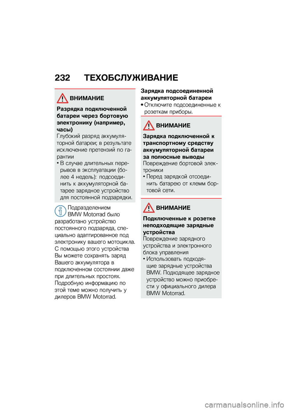 BMW MOTORRAD F 750 GS 2020  Руководство по эксплуатации (in Russian) �-�L�- �\f��h���0�
�(�\b���	�+��
��+���	�+��
���9��2��� �����!�;�6�����=�@������# �6����9 �@�������;� �!�������#�� �Z�����#����l�6���3�\�X�	��