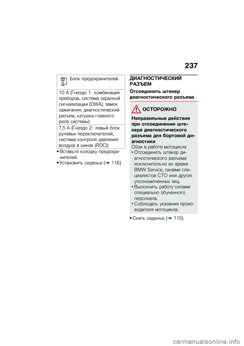 BMW MOTORRAD F 750 GS 2020  Руководство по эксплуатации (in Russian) �-�L�<
�M�	�� ������,�������	�� 
�^�` �B �I�X����� �^�V ���\f�����)��
��������\b�% �
��
���\f� ��,������ �
�����	����)�� �I�C��=�J�% ���\f����
