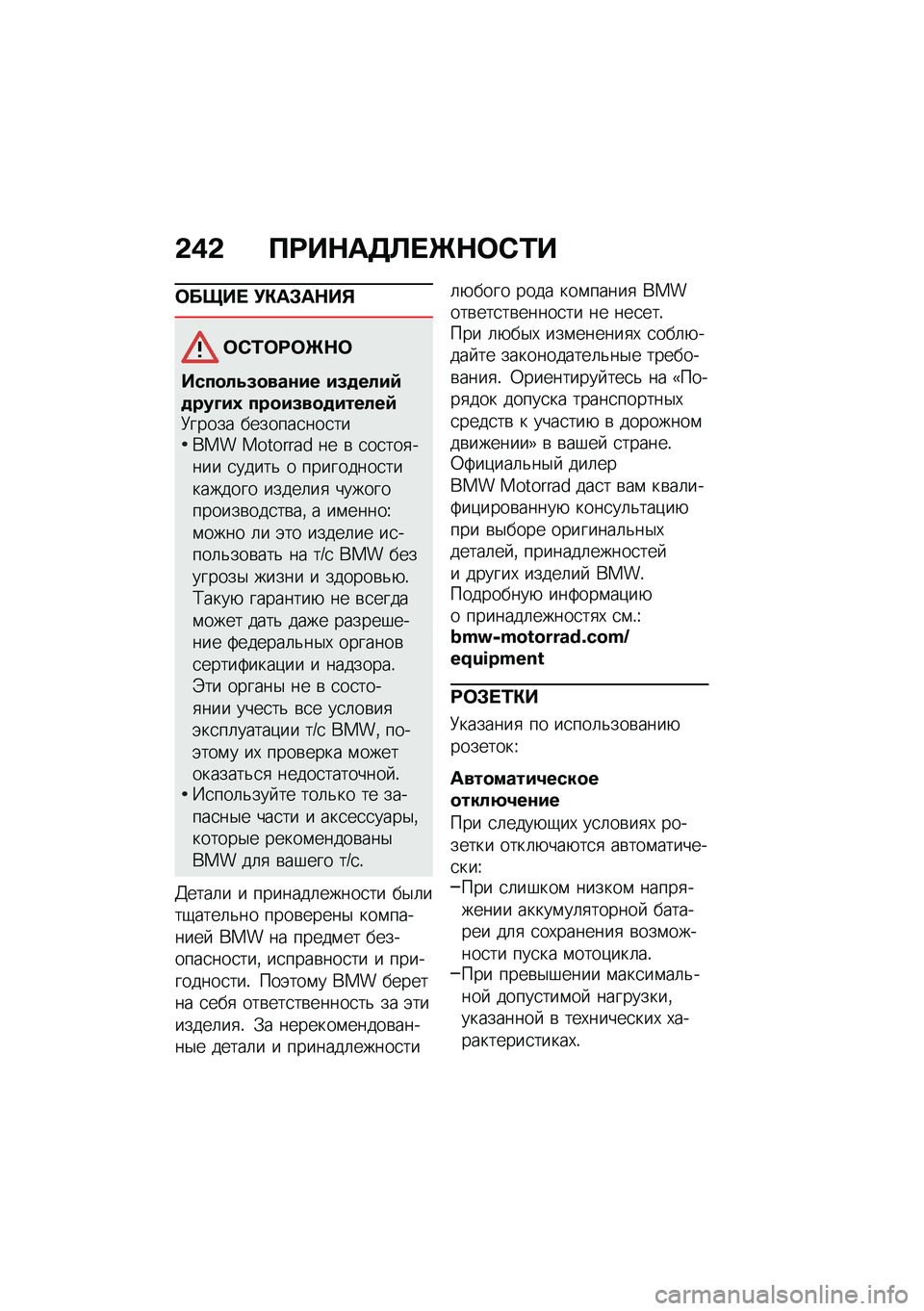 BMW MOTORRAD F 750 GS 2020  Руководство по эксплуатации (in Russian) �-�/�- ����+�	��
��\b�+��0�\f�
���&�� �(�)�	�*�	�+��,
��0�\f����\b�+�
�����!�.�9�����#� �#�9���!�#�=����N�#�5 ����#�9����#���!��=�8����� �������
��