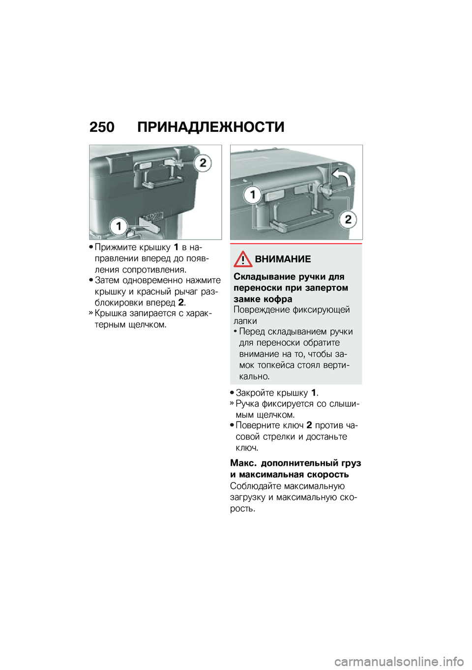 BMW MOTORRAD F 750 GS 2020  Руководство по эксплуатации (in Russian) �-�4�$ ����+�	��
��\b�+��0�\f�
�����\f��� ���$�#���%�\b �������\b�	���� �\b����� �� ���
�\b��	����
 �
�������\b�	����
�!�.����\f �����\b���\f