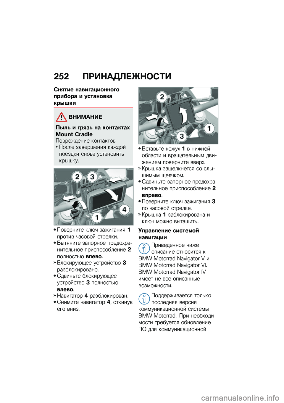 BMW MOTORRAD F 750 GS 2020  Руководство по эксплуатации (in Russian) �-�4�- ����+�	��
��\b�+��0�\f�
�0��2��#� ����#�N��"�#�����N����#�@��� �# ������������3�:��#
��+���	�+��
��3�!�. �# �N��2�9�. �� ���������5��D�`�E�