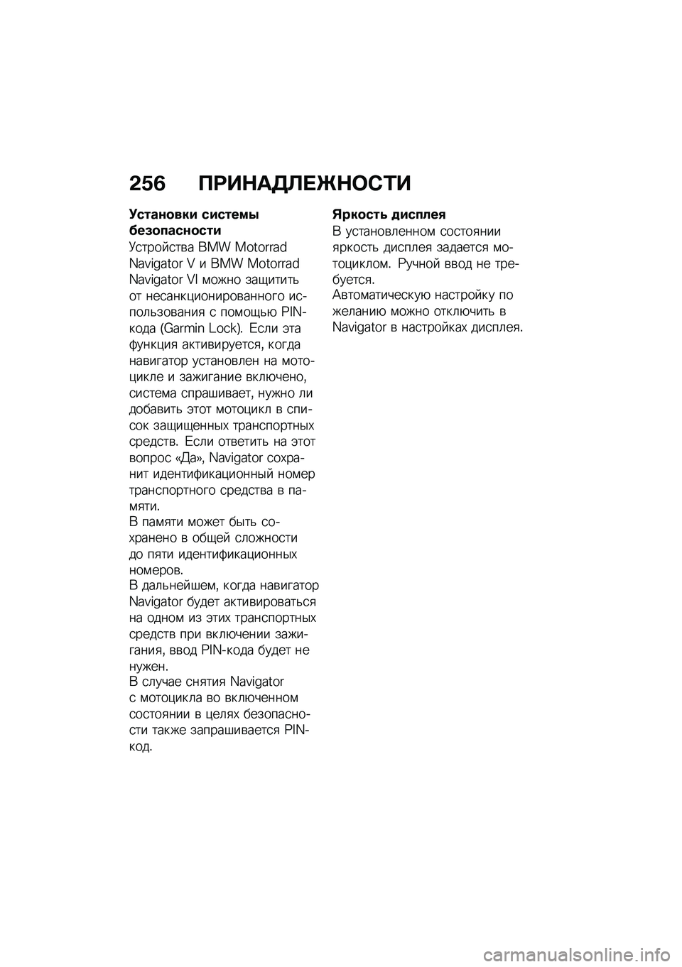 BMW MOTORRAD F 750 GS 2020  Руководство по эксплуатации (in Russian) �-�4�7 ����+�	��
��\b�+��0�\f�
�(��������# ��#�����3�@��9���������#
�8�
���� �
��\b� ��� ���������L��T�S�y���� �