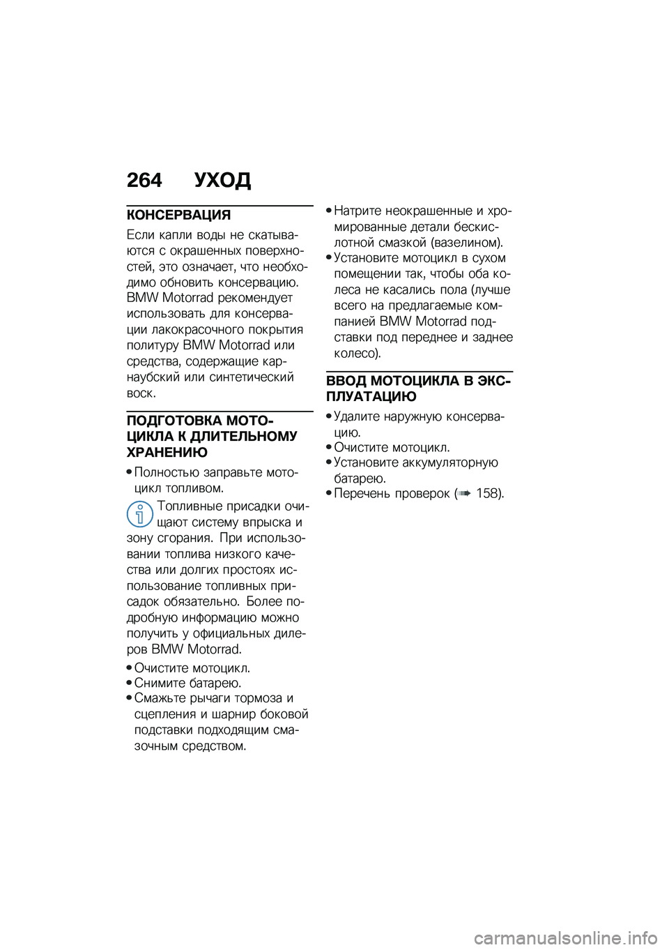 BMW MOTORRAD F 750 GS 2020  Руководство по эксплуатации (in Russian) �-�7�/ �(�h��
�)��+�0����	�?��,
�/�
�	� ����	� �\b���$ �� �
����$�\b���+��
�
 �
 �����#����$�, ���\b���,����
��� �% �(�� ���������% ��� �����,��