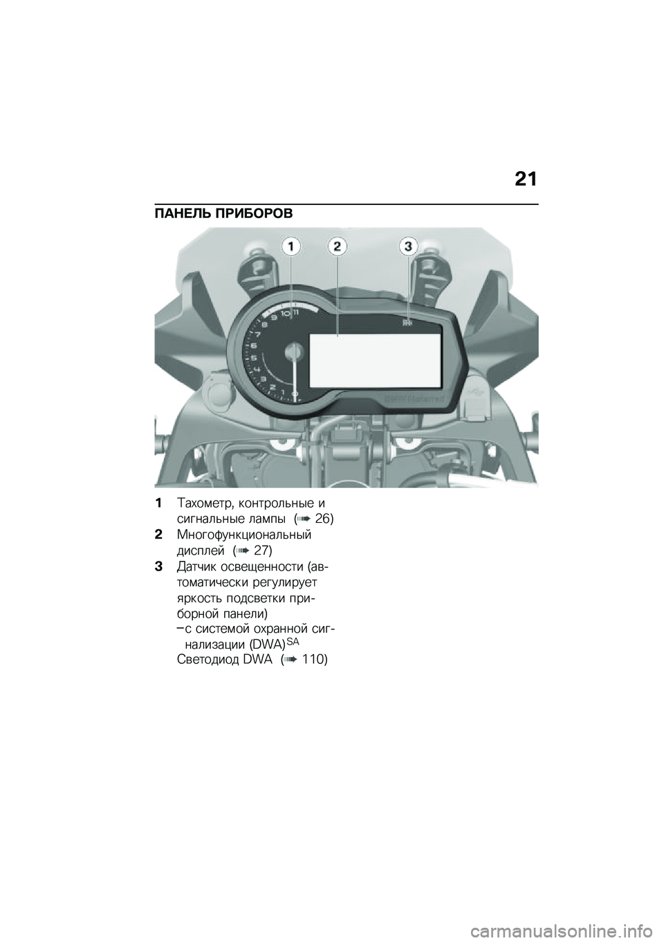 BMW MOTORRAD F 750 GS 2020  Руководство по эксплуатации (in Russian) �-�%
��	�+��
�
 ��������
�%�;��,��\f����% �������	�&��$� ��
�����	�&��$� �	��\f��$ �I�2�d�J
�-�1�����:����)�����	�&��$� ���
��	��  �I�2�b�J
�L�@����