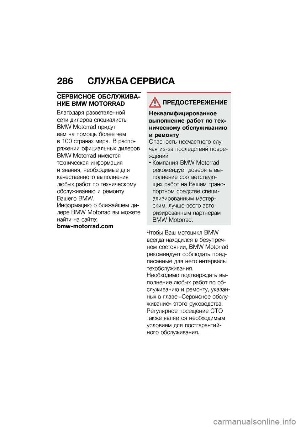 BMW MOTORRAD F 750 GS 2020  Руководство по эксплуатации (in Russian) �-�A�7 �0�
�(�\b��	 �0�����0�	
�0�����0�+�� ���0�
�(�\b���	��+�� ��� ��s�W�s�R�R�]�[
�M�	�������
 ����\b���\b�	����� �
��� ���	����\b �
���)���	��
��