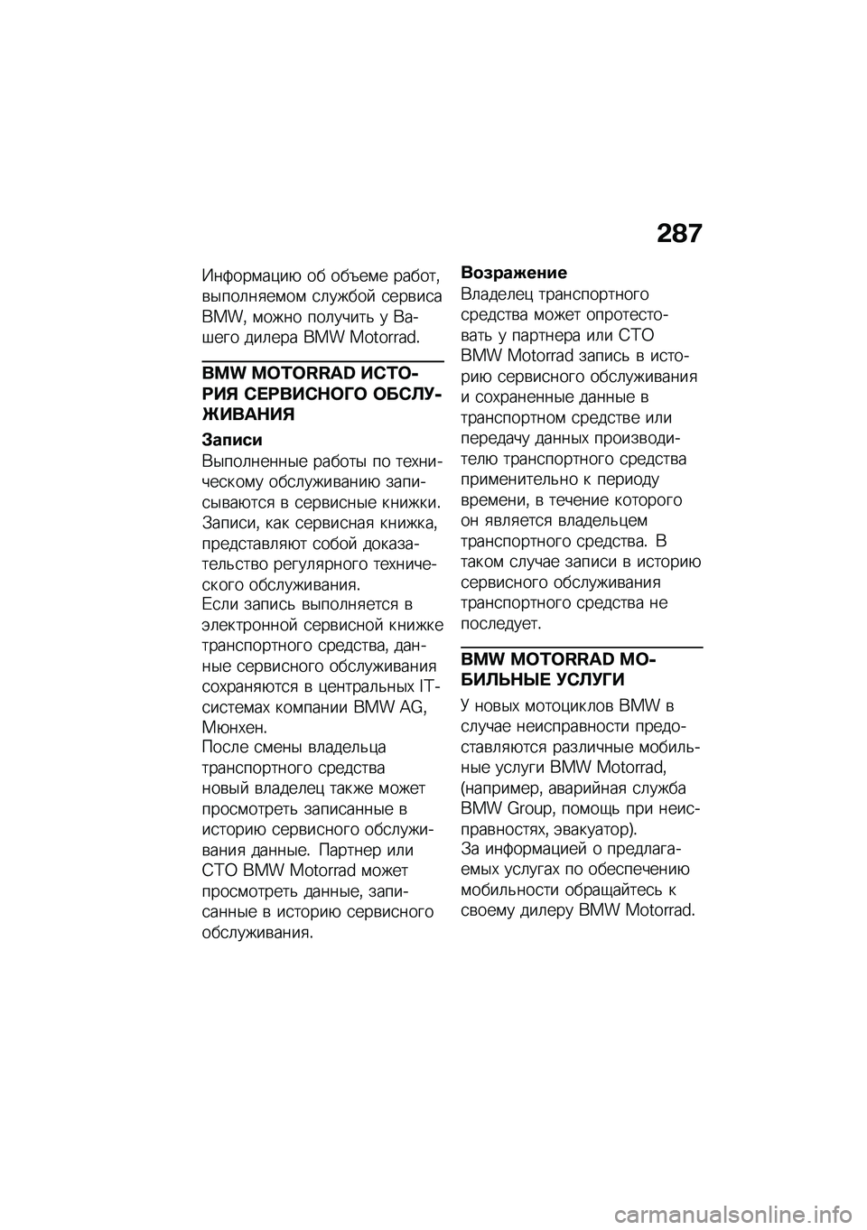 BMW MOTORRAD F 750 GS 2020  Руководство по эксплуатации (in Russian) �-�A�<
�N��:���\f��)��+ �� ���6��\f� ������%�\b�$���	��
��\f��\f �
�	�����  �
���\b��
�����% �\f���� ���	�����& � �*���#��� ���	��� ��� ����