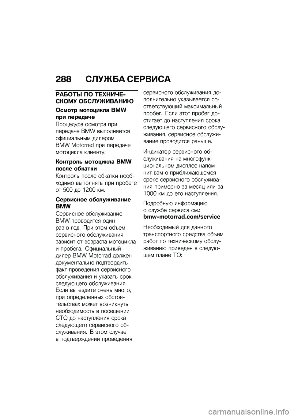 BMW MOTORRAD F 750 GS 2020  Руководство по эксплуатации (in Russian) �-�A�A �0�
�(�\b��	 �0�����0�	
��	���\f�d �� �\f��h�+��k���0�)���( ���0�
�(�\b���	�+��m
������ �����"�#��!� ������# �������6�
����)����� ��
�\f��