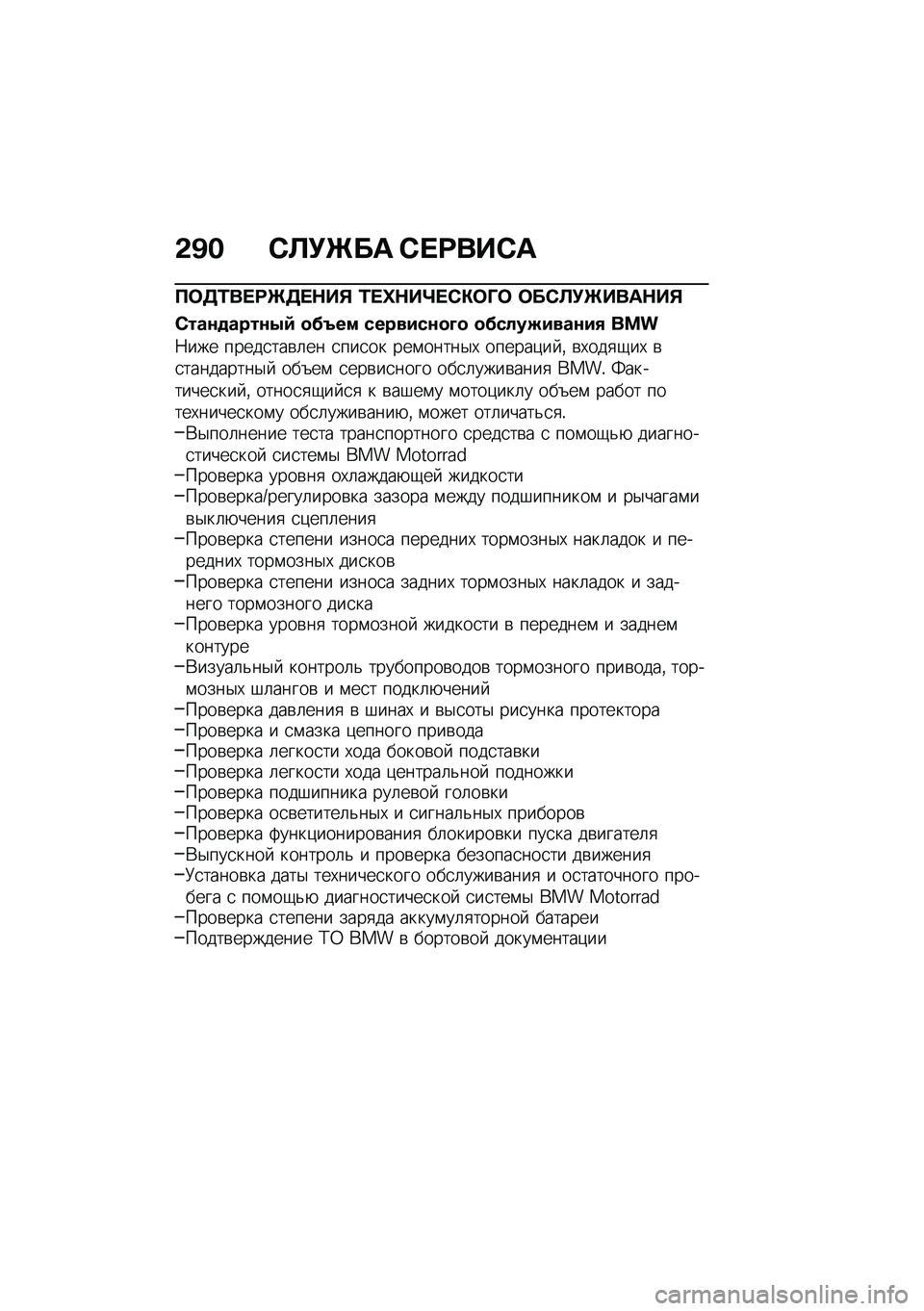 BMW MOTORRAD F 750 GS 2020  Руководство по эксплуатации (in Russian) �-�B�$ �0�
�(�\b��	 �0�����0�	
����\f����\b���+��, �\f��h�+��k��0�)��c� ���0�
�(�\b���	�+��,
�0���������3�= ��@�j�� �����#����N� ��@��!��M�#����#�2 ��