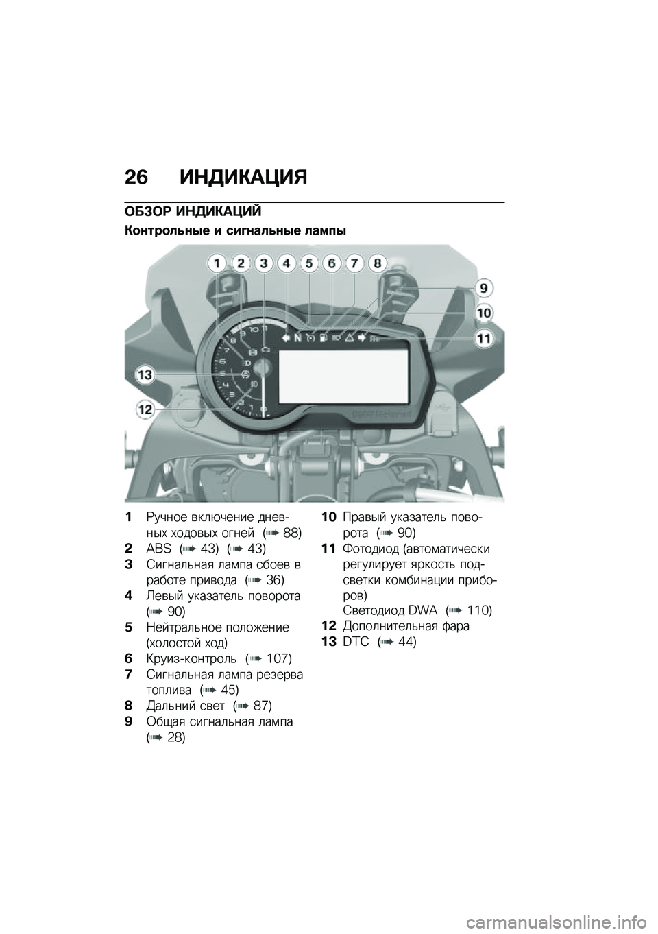 BMW MOTORRAD F 750 GS 2020  Руководство по эксплуатации (in Russian) �-�7 ��+���)�	�?��,
���*�� ��+���)�	�?��_
�)������!�.��3� �# ��#�N���!�.��3� �!����3
�%�9����� �\b��	�+����� ����\b���$�, �,����\b�$�, �����  �I�c�c�J